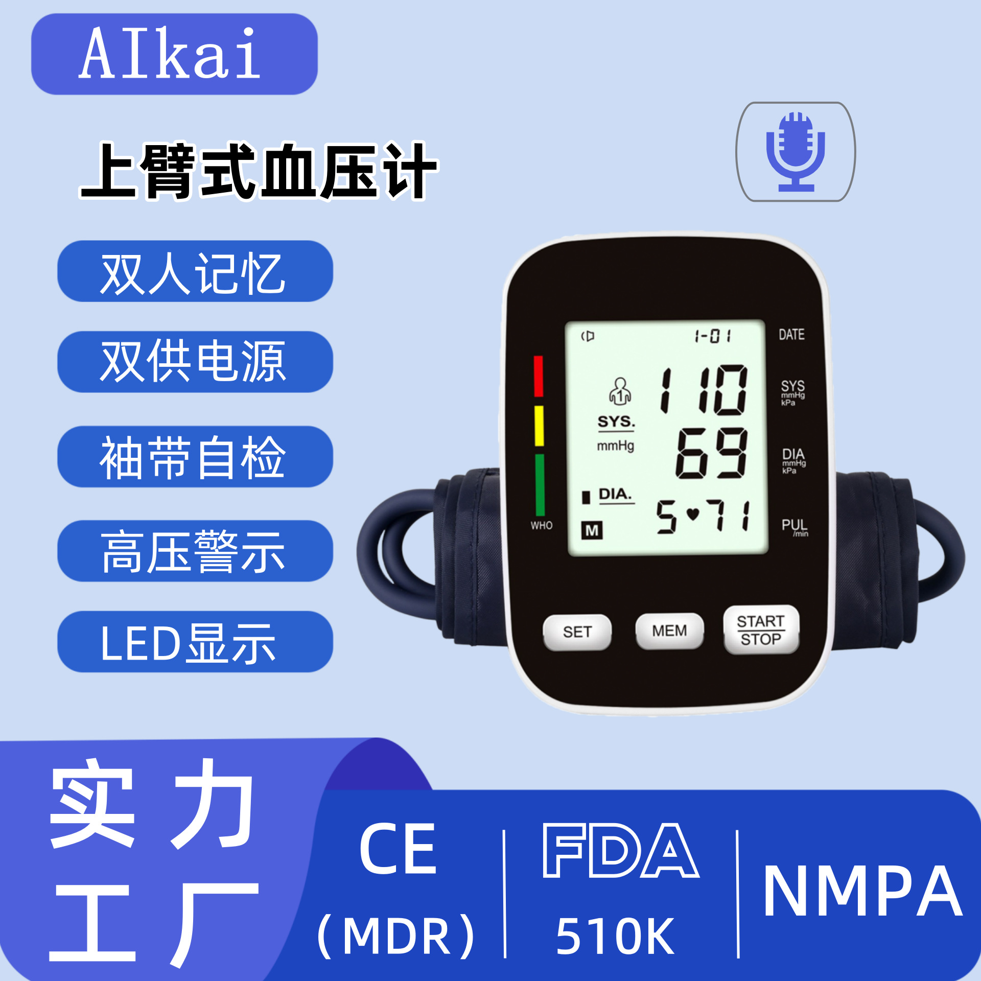 家用电子血压计全自动精准中英文语音血压测量仪上臂式测量血压计