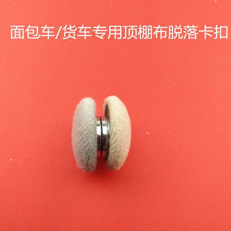 汽车顶棚卡扣顶棚布脱落修复磁吸扣五菱面包车货车专用磁铁式卡扣