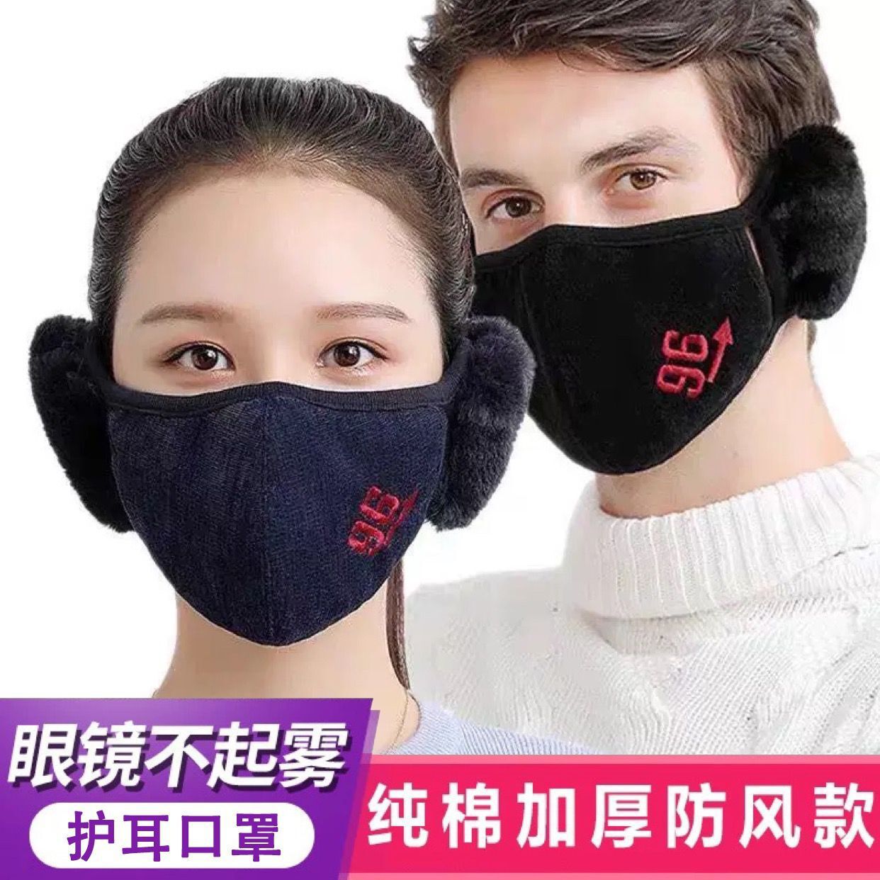 53成交6件护耳口罩冬季骑车防寒保暖潮流男女耳套纯棉加厚耳罩护脸