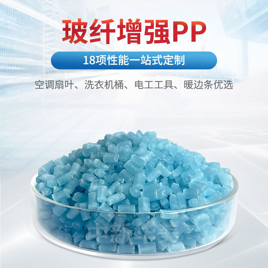 改性PP料 改性塑料颗粒生产厂供应玻纤增强PP 10%-40%玻纤增强PP
