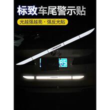 适用于适用标致408 508Le2008/4008车尾反光车贴5008划痕遮挡个性