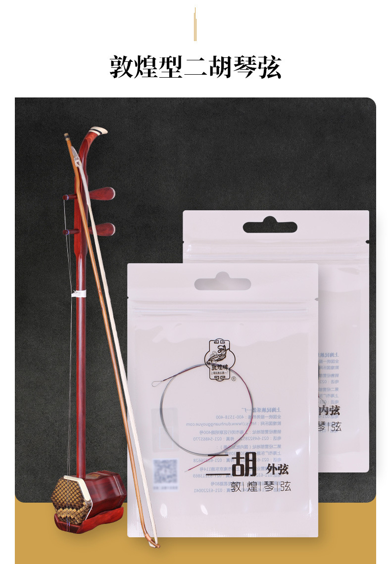敦煌牌二胡琴弦 敦煌型二胡弦 内外弦 二胡套弦 乐器配件