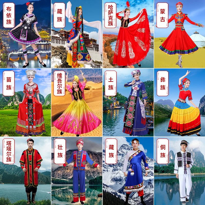 56个少数民族服装男女苗族彝族壮族瑶族藏族维族舞蹈演出服帆帆