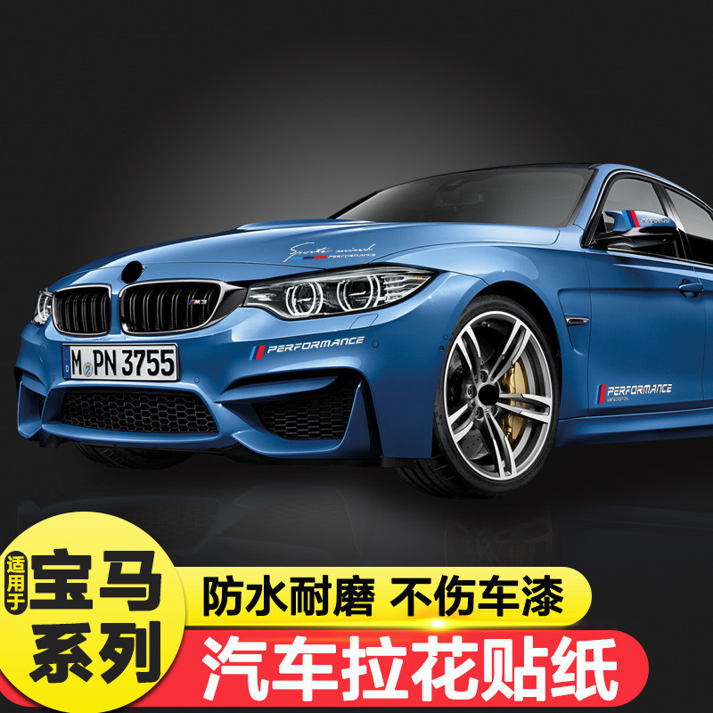适用宝马车标车身贴纸 拉花车贴宝马改装 车饰品三色条m标 标志贴