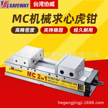 台湾SAFEWAY协威MC双向求中心精密机械虎钳自定心平口钳DBV-130V