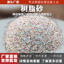 磨料塑料砂尼龙沙树脂砂模具喷砂磨料喷砂机磨料塑料沙