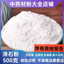 滑石粉医用家用超细食用婴儿爽身粉食品级小儿推拿中药材店铺体育