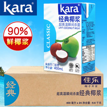 印尼进口Kara椰浆椰汁西米露纯正经典浓缩椰奶整箱装400ml*24盒
