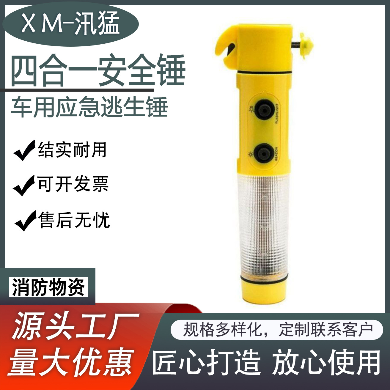 四合一安全锤汽车逃生锤应急消防锤带照明六合一安全锤救援安全锤