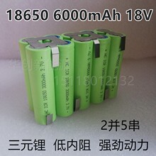 18650锂电池组18V 5串2并 冲击钻 电动起子 手电钻充电电池动力型