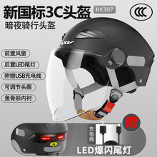 工厂新国标3C认证摩托车头盔男女士夏季LED智能电动车四季安全盔