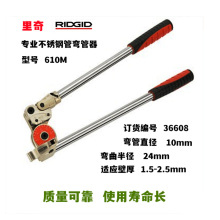 供应里奇610M不锈钢管弯管器 RIDGID10mm36608仪表管弯管器