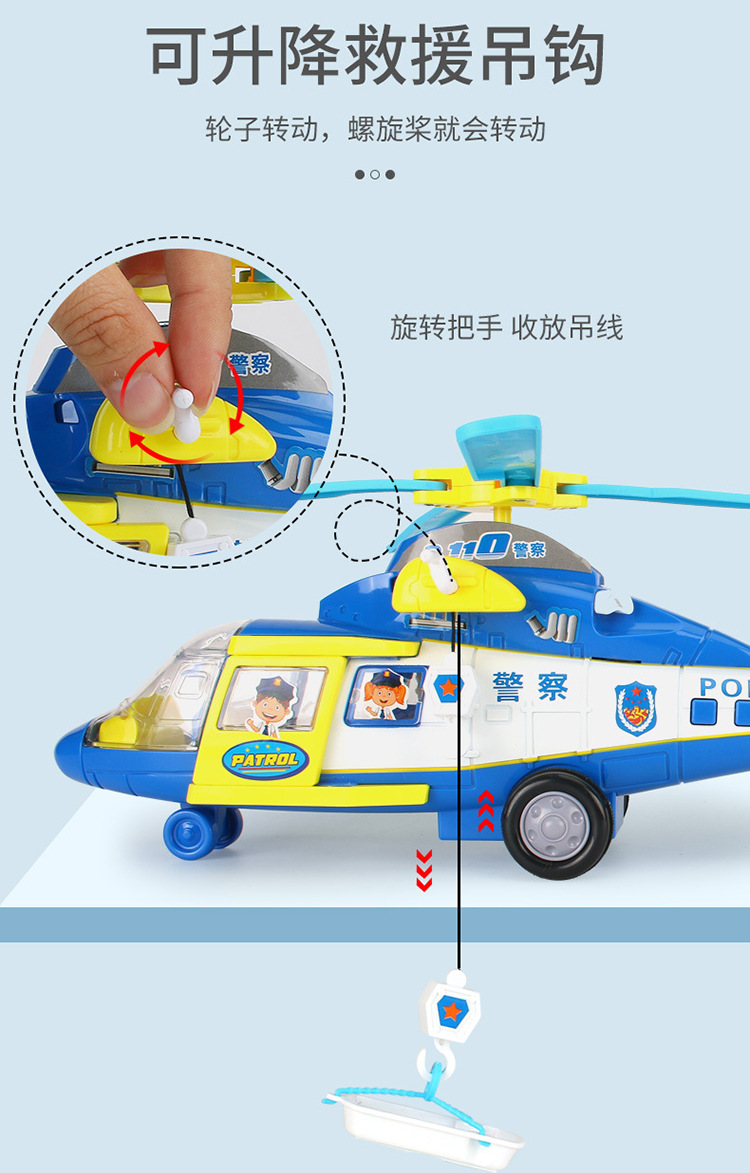 林达大号直升飞机惯性玩具车儿童声光警察男孩救援宝宝消防8053