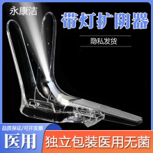 永康洁带灯阴道扩张器扩阴鸭嘴钳医用无菌一次性私处子宫检查中号