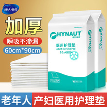 海氏海诺医用护理垫一次性产褥垫产妇老人专用垫60x90纸尿裤批发