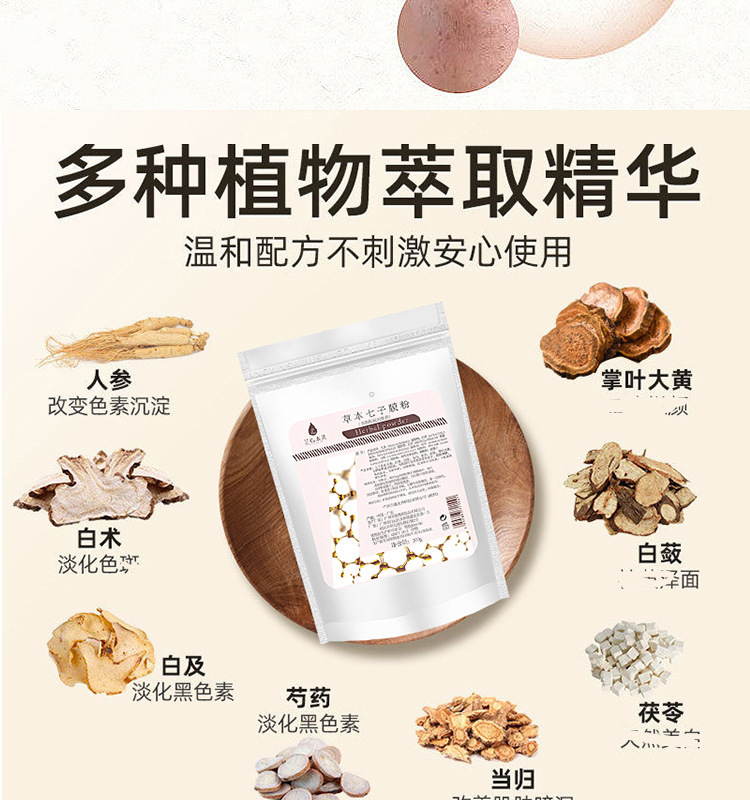 草本七子白软膜粉面膜粉淡化痘印润白滋润肌肤美容院泥膜院线批发