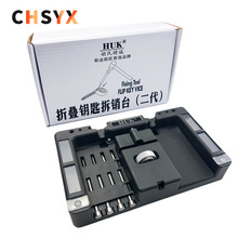 第二代HK精工折叠遥控钥匙取销台 维修 DIY汽车钥匙固定销取销工