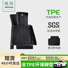 适用于雷克萨斯RX 16-25款TPE汽车脚垫尾箱垫环保耐磨防水专用