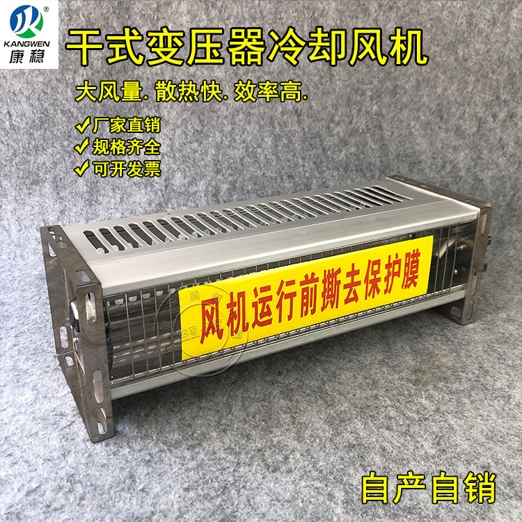 干变横流贯流冷却风机GFDD690-90 GFDD760-90干式变压器散热风机