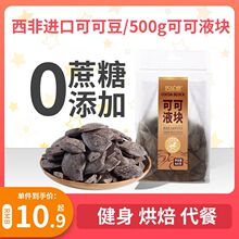 可可液块夹心巧克力无添加蔗糖烘焙原料DIY巧克力砖块休闲零食批