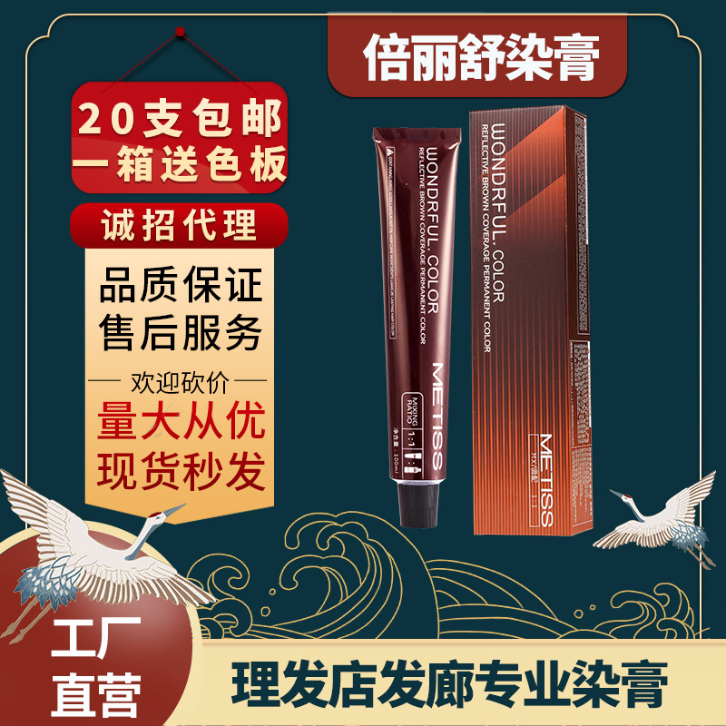挑染发膏