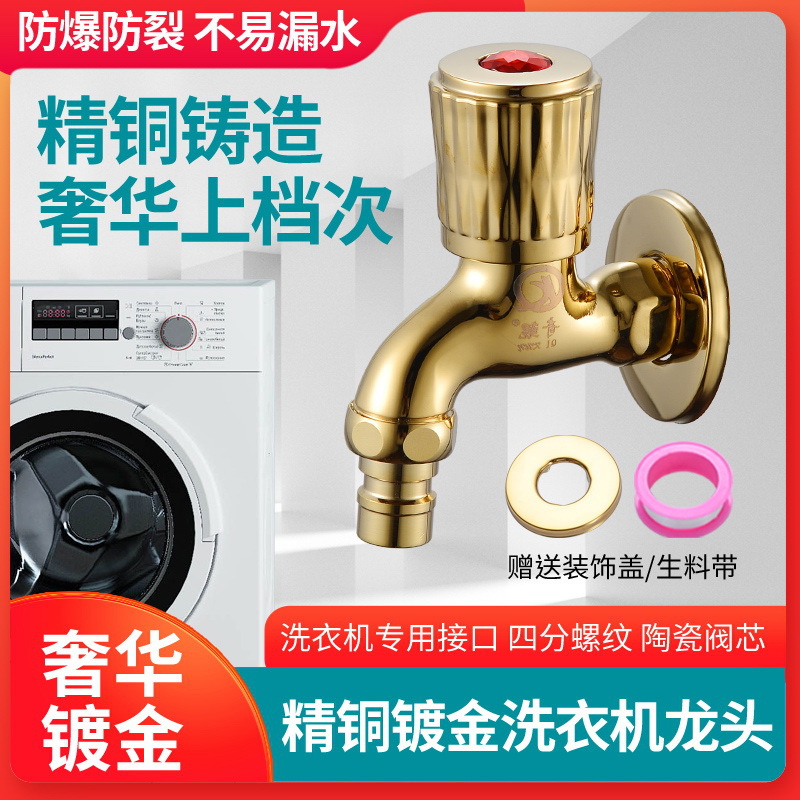 奇鲲全铜洗衣机水龙头自来水通用水嘴4分家用单冷手轮快开水龙头