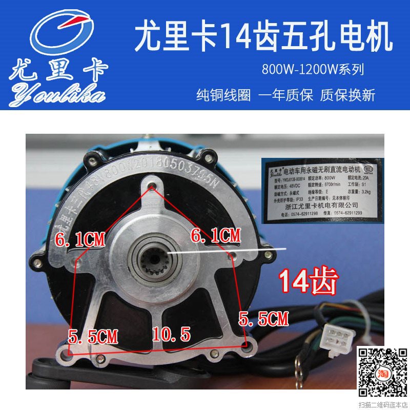 尤里卡内14齿电机十四齿五孔内花键电动车三轮四轮车马达直流无刷