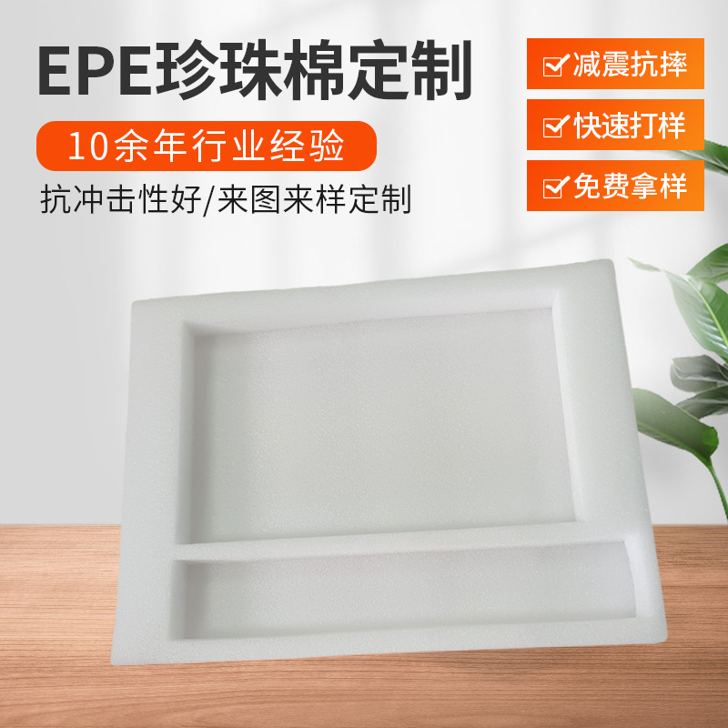 epe白色珍珠棉内衬加工定制 泡沫填充包装盒子珍珠棉内托快递包装