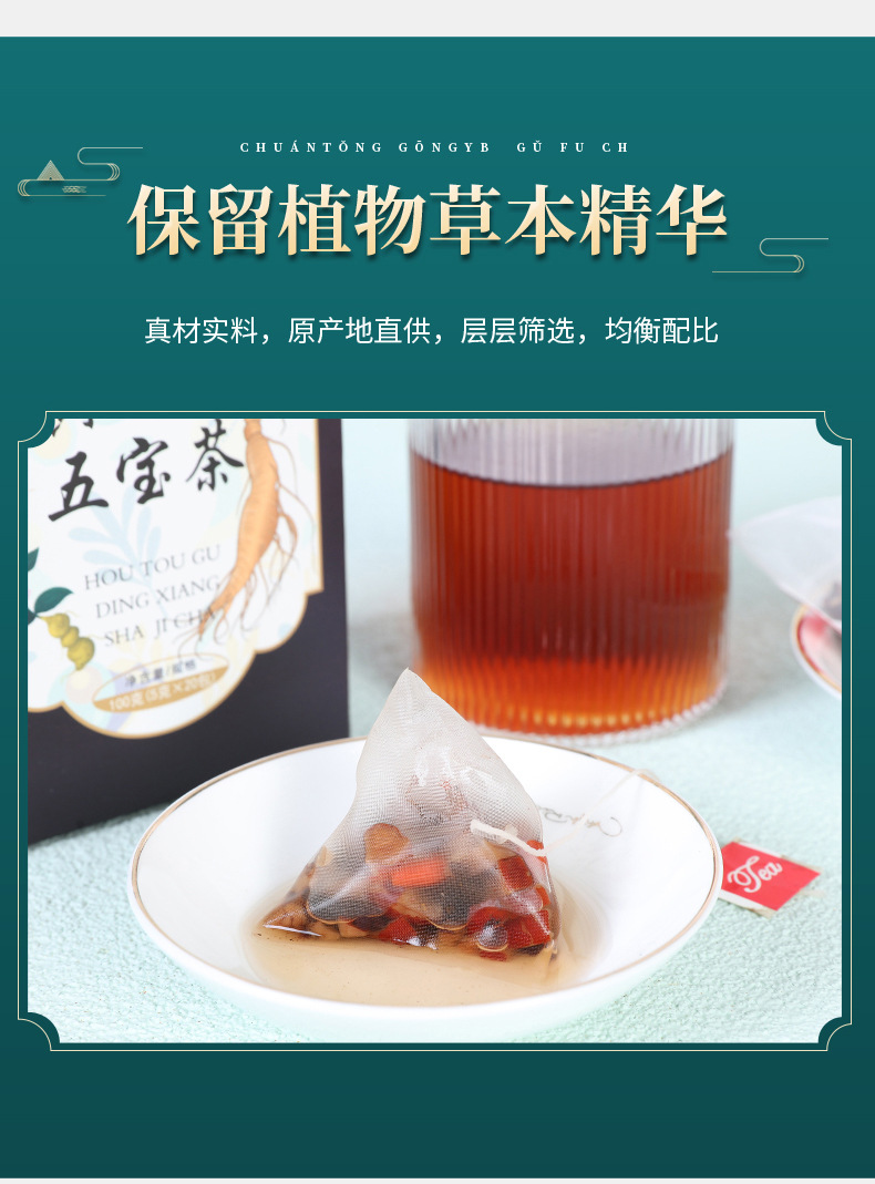 同蒙堂胖人参黄精五宝茶100克/盒 三角包男人八宝肾茶组合袋泡茶