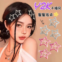 y2k千禧风bb夹辣妹多巴胺小发夹女刘海侧边夹子头饰少女星星发卡