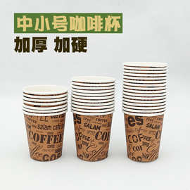 加厚一次性纸杯子130毫升热饮杯150ml中小号纸杯咖啡杯商用喝水杯
