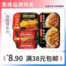 临期自热火锅自热自煮小火锅麻辣小酥肉方便速食米饭夜宵