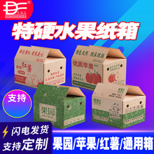 現貨蘋果臍橙水果紙箱 5/10/20斤果園紅薯通用快遞打包紙箱盒批發