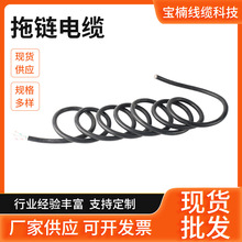 拖链电缆 高柔性拖链线链电缆线信号控制线 复合材料外套铜丝导体