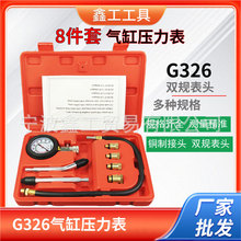 G326双杆汽缸压力表汽车汽缸压力检测仪汽车维修工具气缸检修仪表