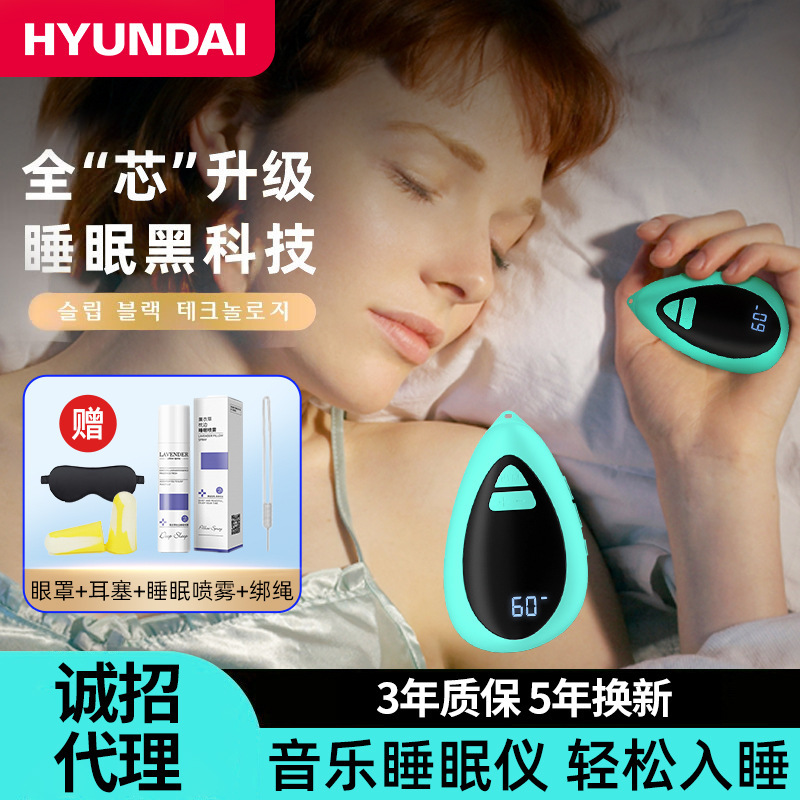 hyundai智能睡眠仪白噪音手握助眠仪助眠神器失眠改秒善重睡不着