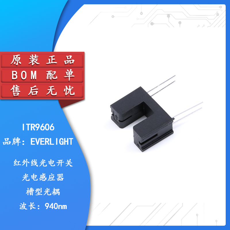 插件itr9606 红外线光电开关 光电感应器 槽型光耦-阿里巴巴
