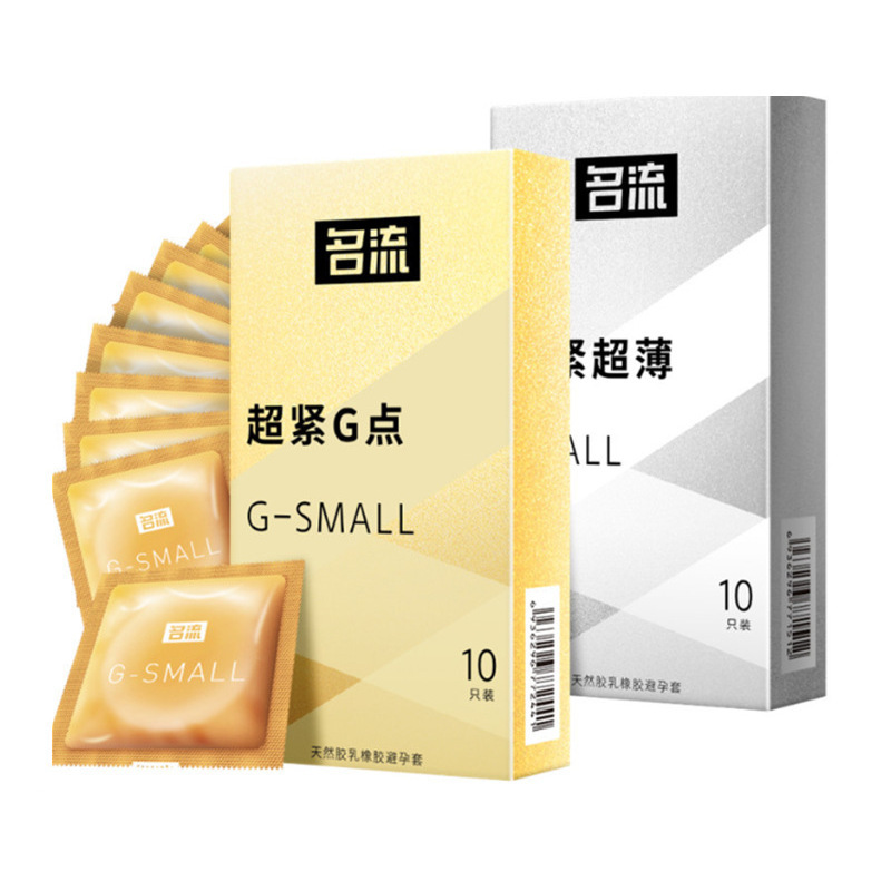 名流超紧小号g点颗粒安全套45mm 超薄10只装特小号紧绷避孕套超薄
