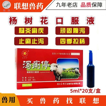 杨树花口服液兽药止痢杨树花兽用保命液猪牛羊狗黄白痢仔猪保命液