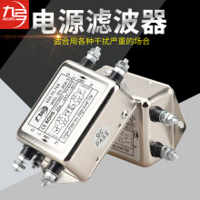 12v/24v直流交流电源低通伺服emi滤波器抗220v/380v单相三相