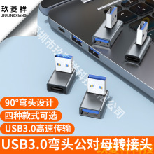 90°弯头USB3.0公对母type-c转接头笔记本转换方向传输耳机听歌