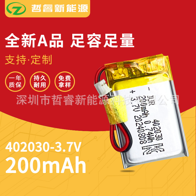 聚合物锂电池402030-200mAh-3.7v蓝牙耳机对讲机智能水杯