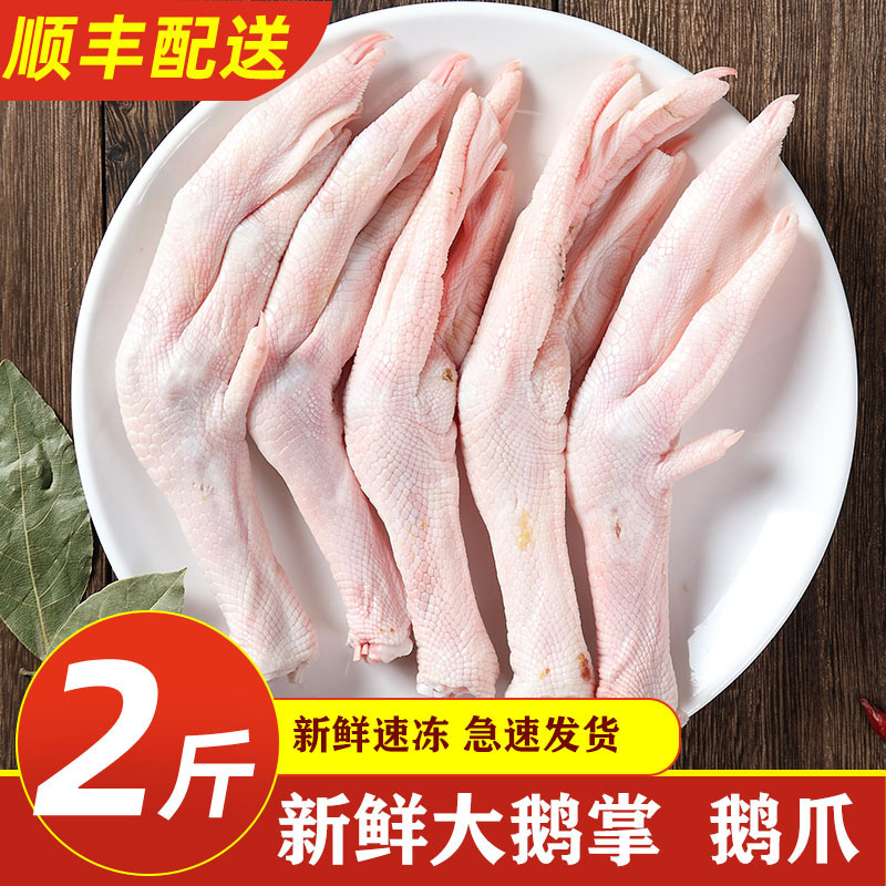2斤鹅爪农家散养大白鹅土鹅鹅肉鹅脚掌冷冻大鹅爪脚掌烤鹅鹅翅
