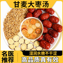 甘麦大枣汤倪海厦中药材甘草红枣干麦甘草大麦茶淮小麦浮小麦止汗