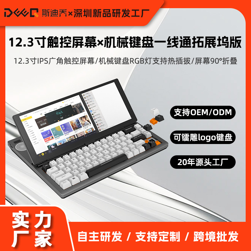 斯迪乔HL140KB-T厂家直供68键机械键盘带副屏12.3寸高清触摸屏