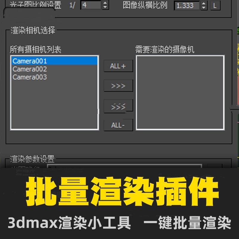 神器3d插件渲染3d批量3d插件批量渲染3dmax一键插件插件建模-阿里巴巴