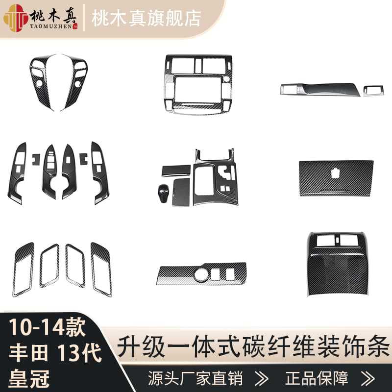 右驾10-14款13代皇冠碳纤内饰改装方向盘按键桃木 升降开关面板贴