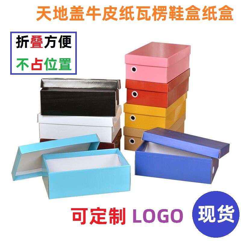 鞋盒纸盒現貨黑色白色天地盖纸盒折叠收纳盒牛皮纸瓦楞快递包装盒