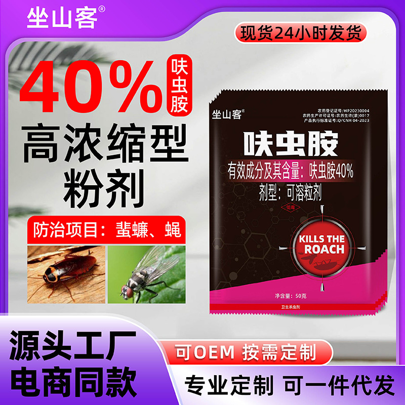 蟑螂药苍蝇药蚂蚁潮虫蜈蚣马陆40%呋虫胺养殖场消杀支持一件代发