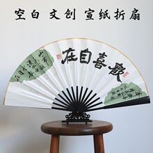 长书 宣纸折扇空白绘画纸扇 题字古风中国风订作文创贴纸扇子